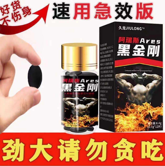 保健品万艾可枸杞万艾可保健药延迟喷剂万艾可持久胶囊持久男士用